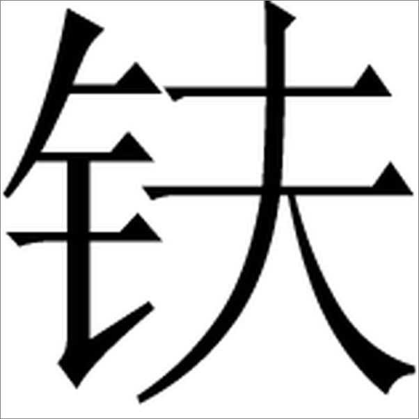 书籍《列子诵读本--“中华诵·经典诵读行动”读本系列》 - 插图1