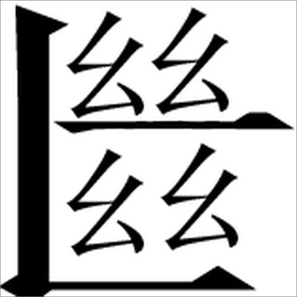 书籍《列子诵读本--“中华诵·经典诵读行动”读本系列》 - 插图2