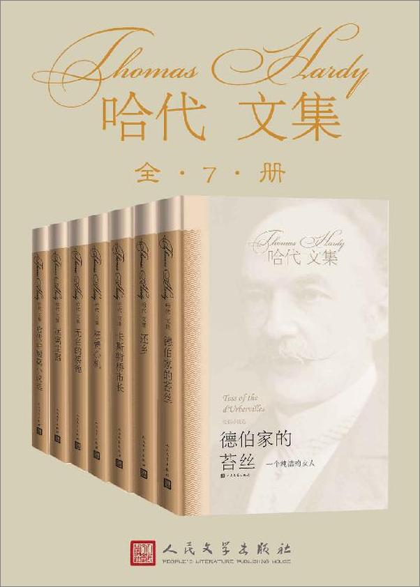 书籍《哈代文集：全7册》 - 插图1
