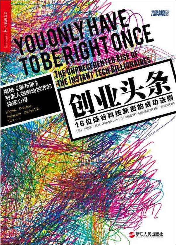 书籍《创业头条：16位硅谷科技新贵的成功法则 》 - 插图1