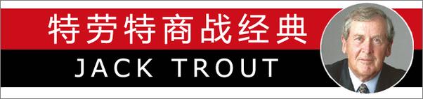 书籍《特劳特营销十要》 - 插图1
