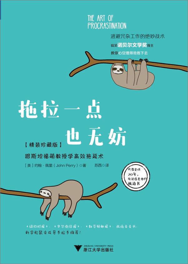 书籍《拖拉一点也无妨》 - 插图2
