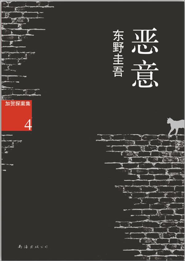 书籍《加贺探案集（共9册）》 - 插图2