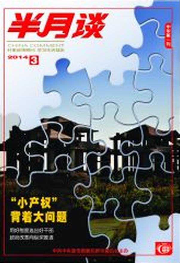 书籍《半月谈2014年第3期》 - 插图1
