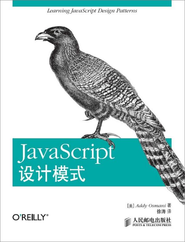 书籍《JavaScript设计模式》 - 插图1