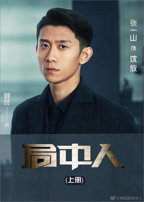 书籍《局中人》 - 插图2