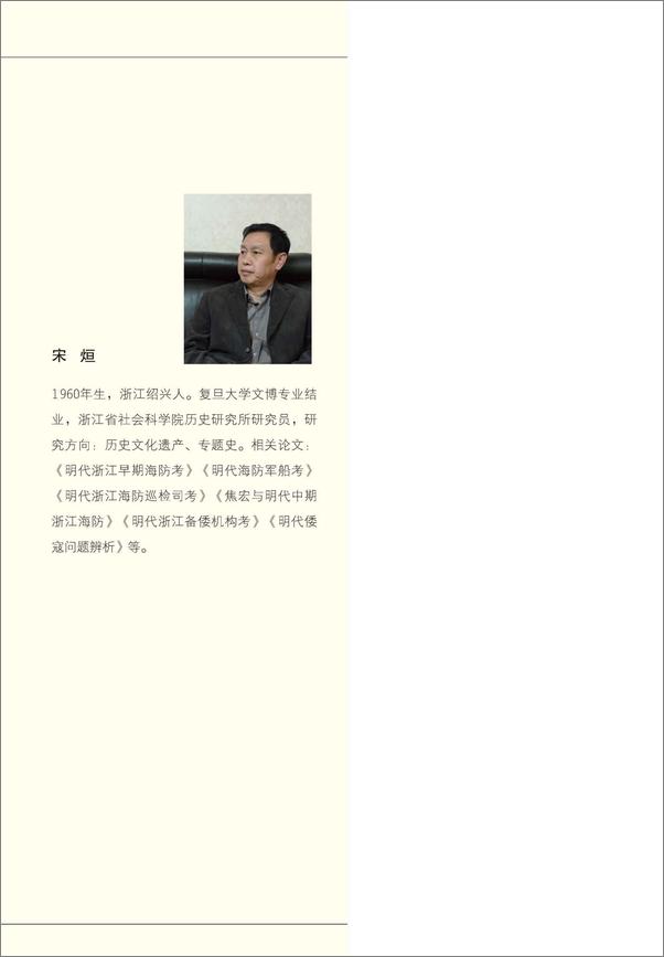 书籍《明代浙江海防研究》 - 插图2