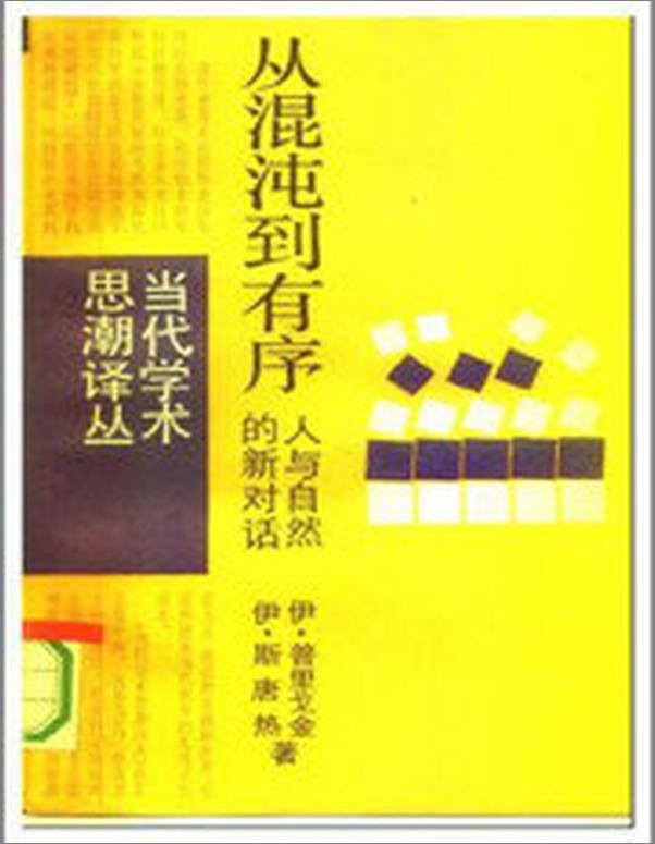 书籍《从溷沌到有序》 - 插图2