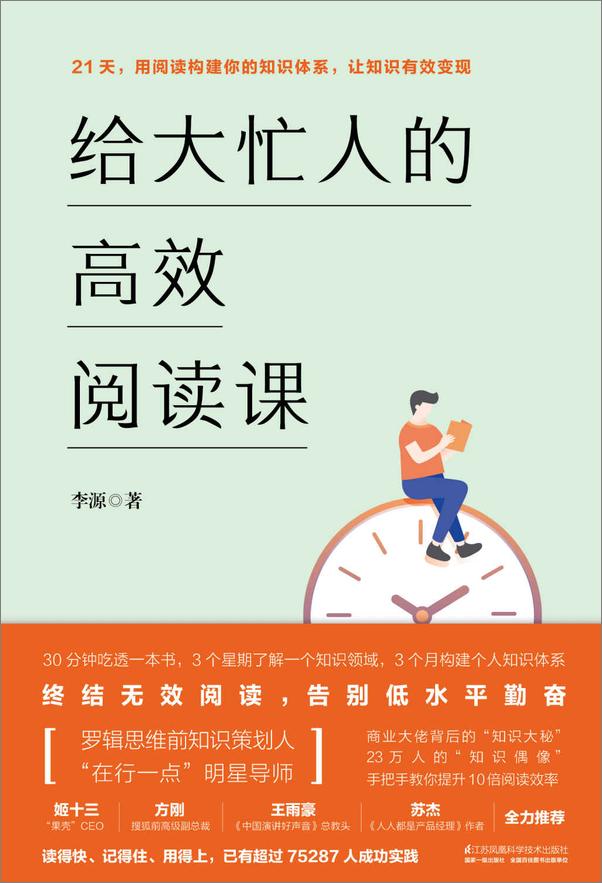 书籍《给大忙人的高效阅读课》 - 插图2