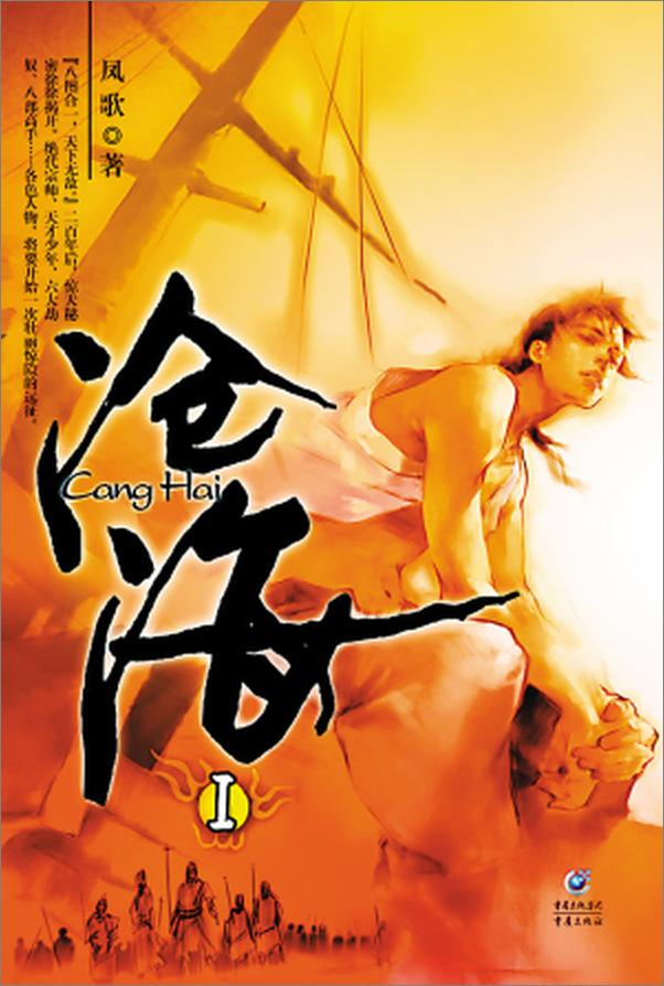书籍《沧海（精校全集）》 - 插图1