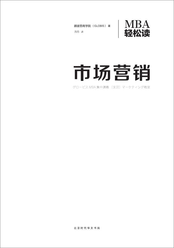 书籍《MBA轻松读：市场营销》 - 插图1