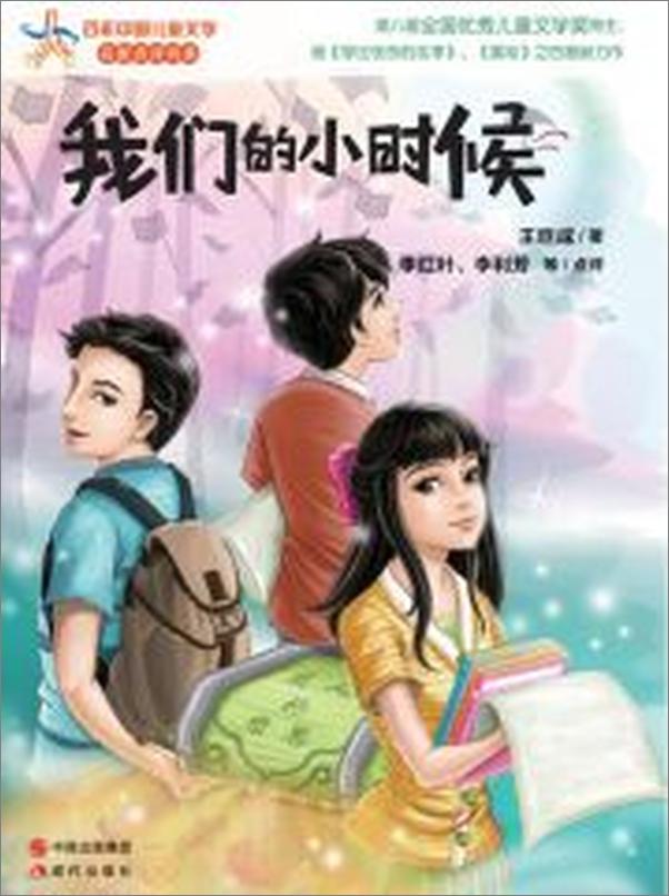 书籍《我们的小时候》 - 插图1