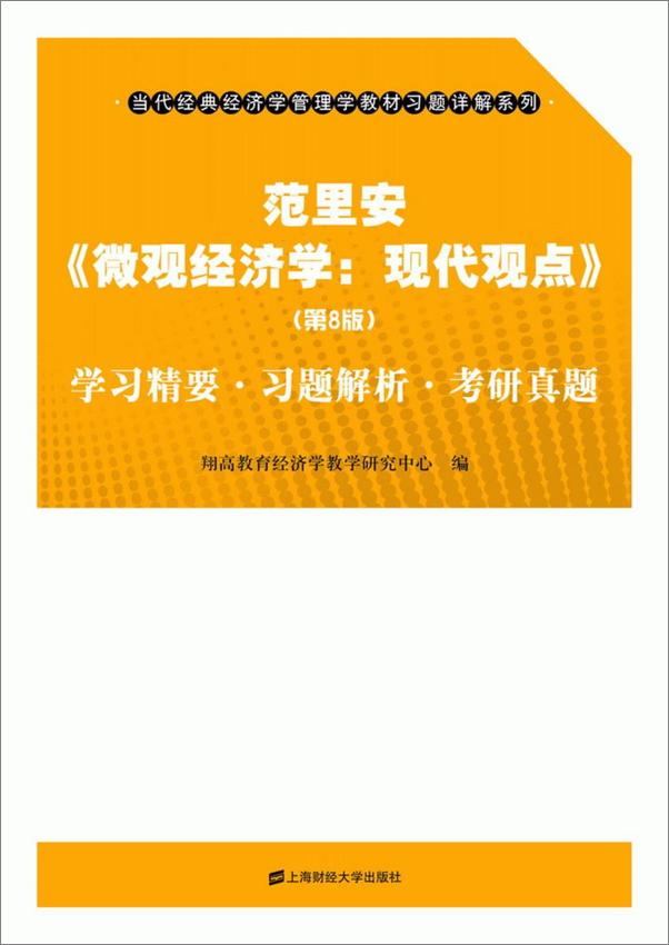 书籍《微观经济学：现代观点》 - 插图1