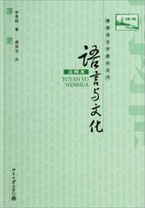 书籍《语言与文化》 - 插图1