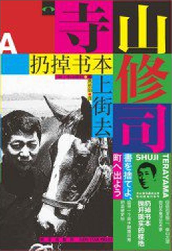书籍《扔掉书本上街去》 - 插图2