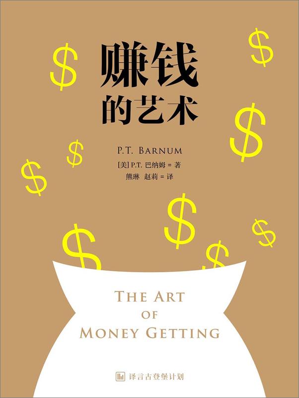 书籍《赚钱的艺术》 - 插图1