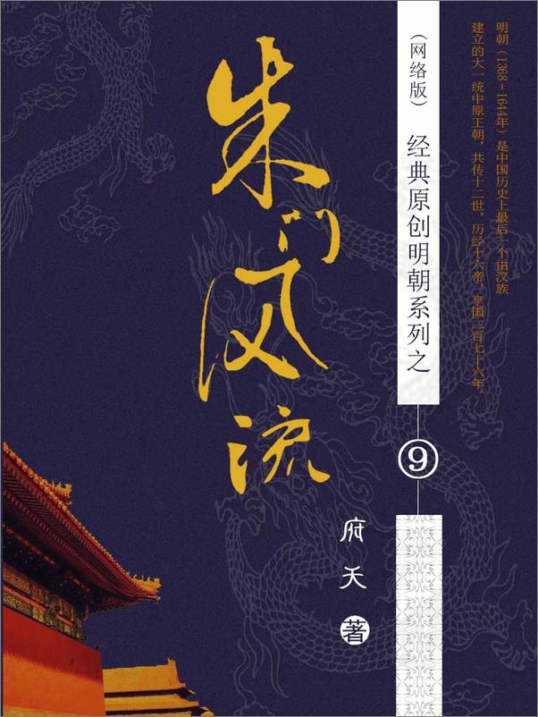 书籍《09 朱门风流 作者：府天》 - 插图2