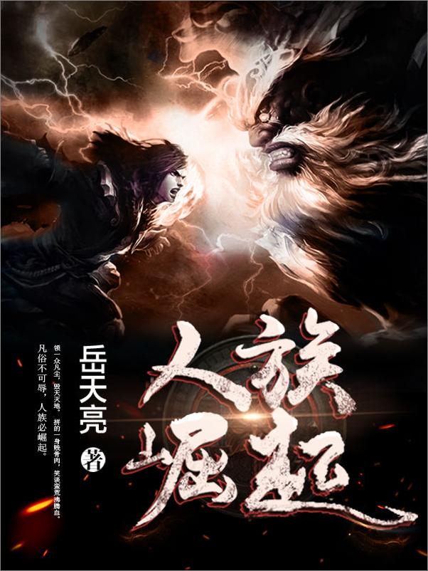 书籍《人族崛起（套装书全10册）》 - 插图2