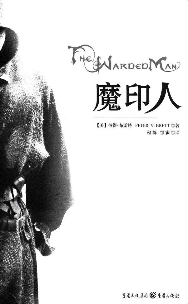 书籍《魔印人》 - 插图1