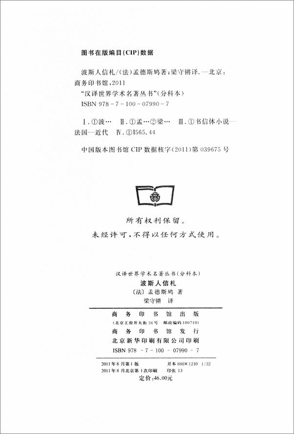 书籍《波斯人信札》 - 插图2