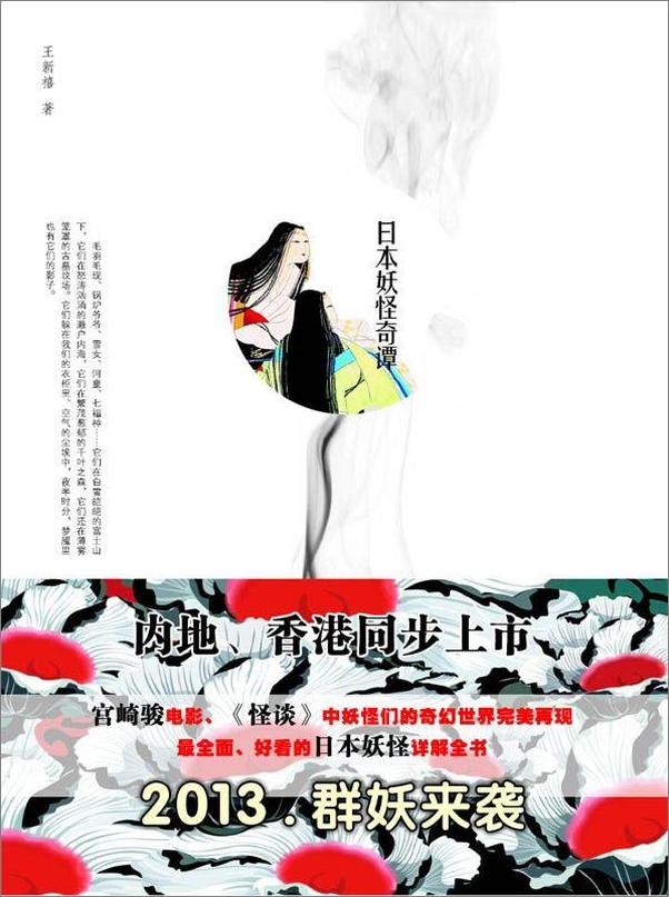 书籍《日本妖怪奇谭》 - 插图1