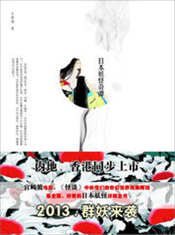 书籍《日本妖怪奇谭》 - 插图2