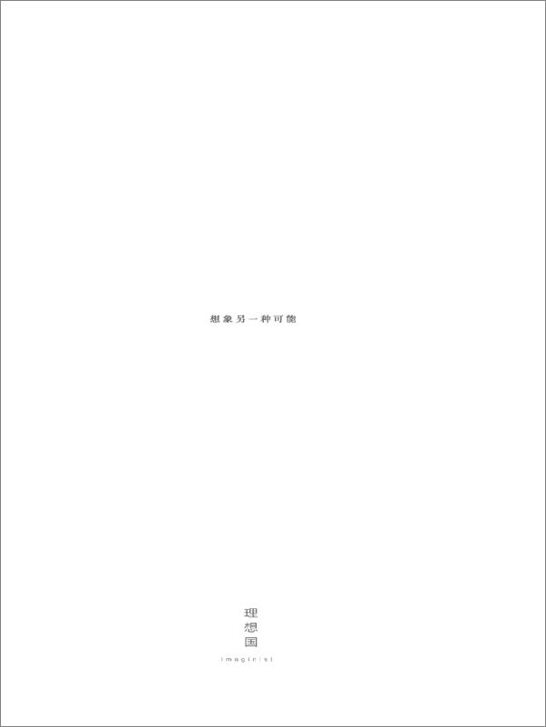 书籍《且借纸遁：读书日记选》 - 插图2
