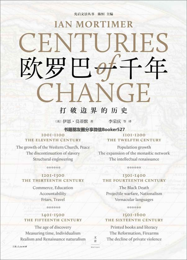 书籍《欧罗巴一千年：打破世界边界的历史》 - 插图1