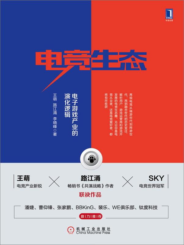 书籍《电竞生态》 - 插图1