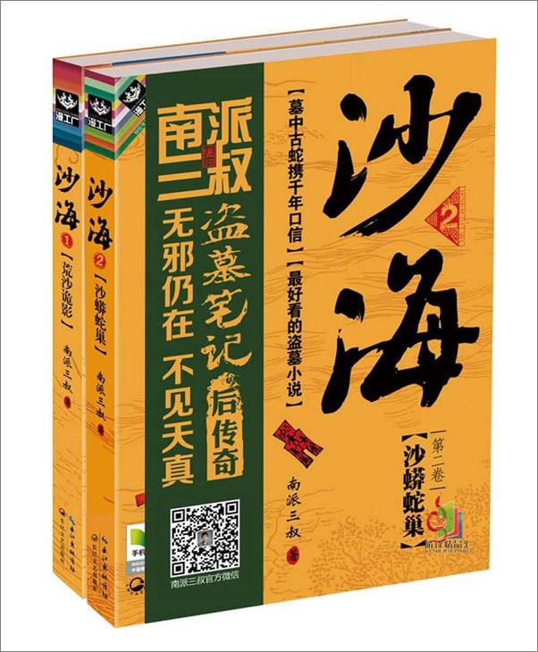书籍《沙海1+2》 - 插图1