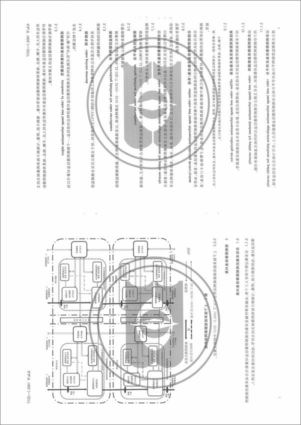 书籍《GAT1400.1-2017公安视频图像信息应用系统第1部分：通用技术要求》第2页截图