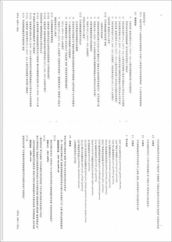 书籍《GAT1400.1-2017公安视频图像信息应用系统第1部分：通用技术要求》第3页截图