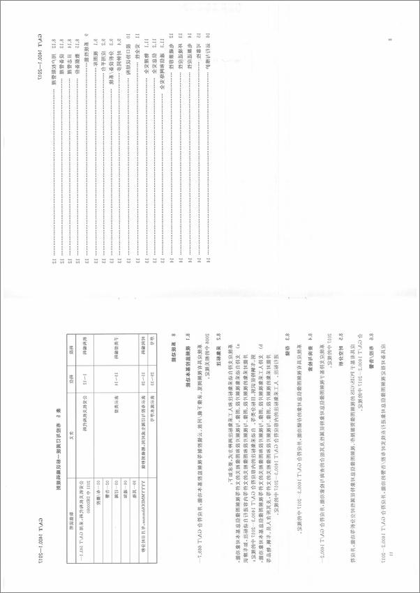 书籍《GAT1400.1-2017公安视频图像信息应用系统第1部分：通用技术要求》第5页截图