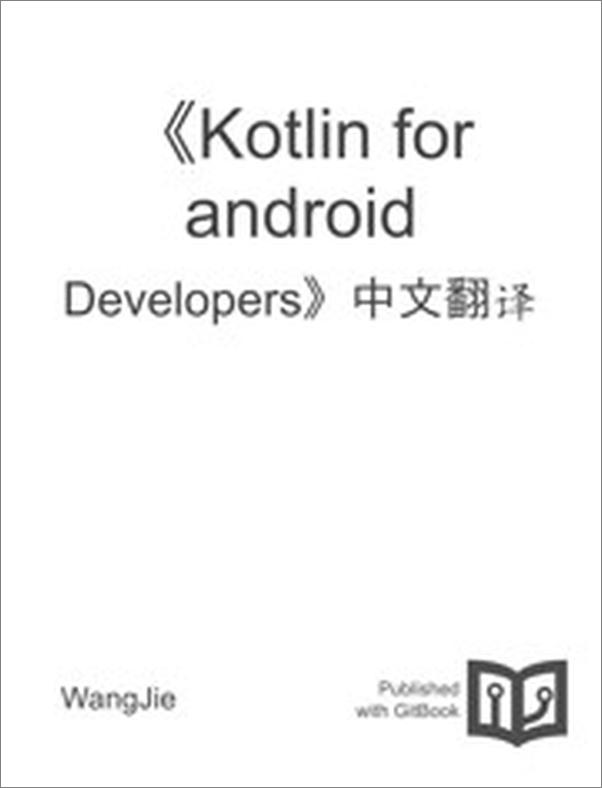 书籍《KotlinforandroidDevelopers》 - 插图1