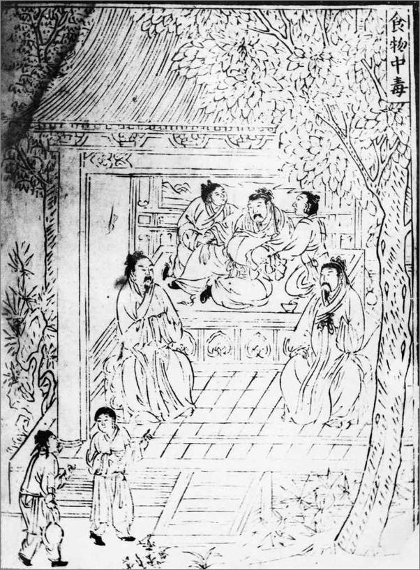 书籍《面对疾病——传统中国社会的医疗观念与组织》 - 插图1