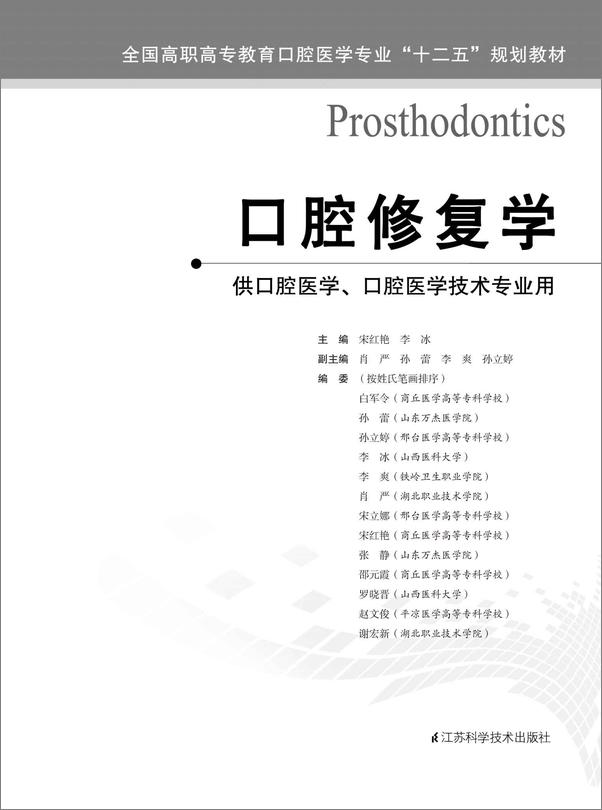 书籍《口腔修复学》 - 插图1