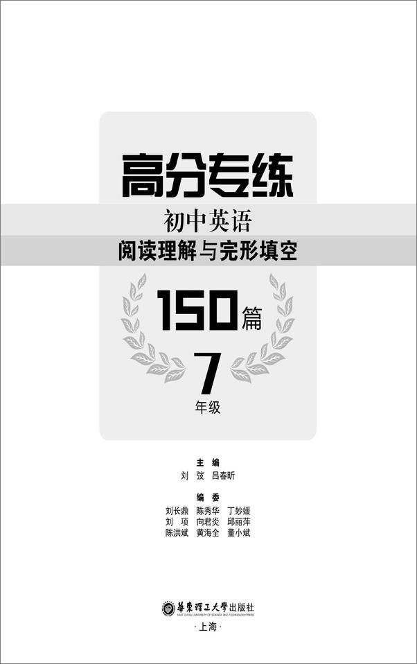 书籍《高分专练：初中英语阅读理解与完形填空150篇》 - 插图1