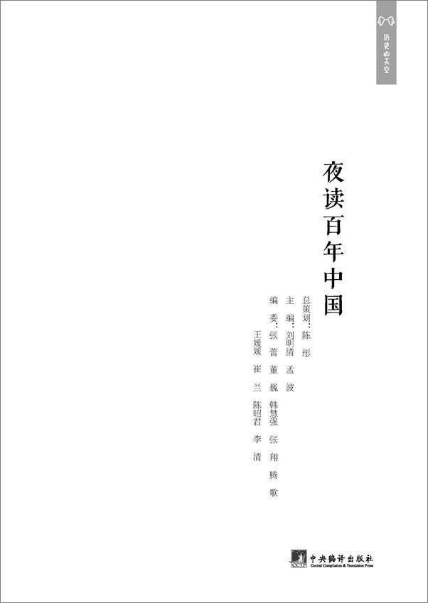 书籍《夜读百年中国》 - 插图1