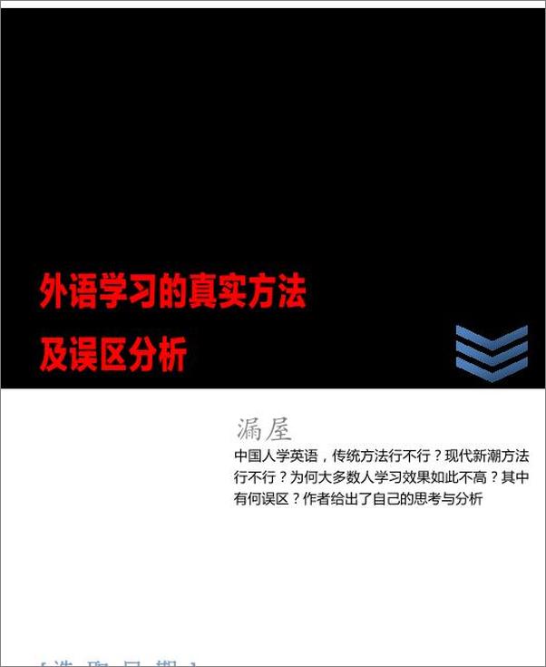 书籍《外语学习的真实方法及误区分析》 - 插图2