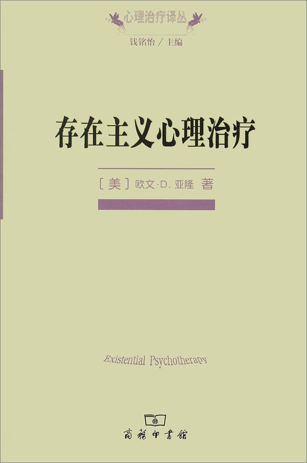 书籍《存在主义心理治疗》 - 插图1