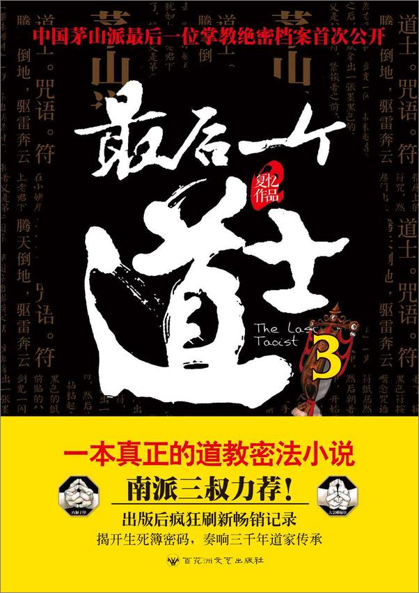 书籍《最后一个道士3》 - 插图1