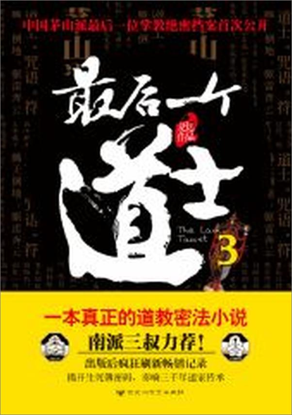 书籍《最后一个道士3》 - 插图2