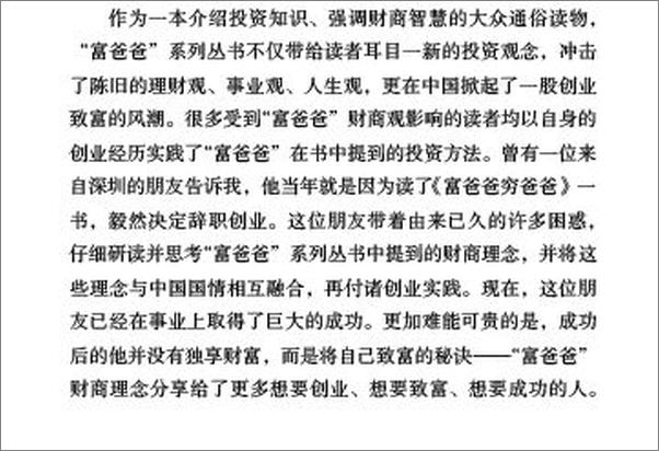 书籍《富爸爸如何打造一个致胜团队》 - 插图2