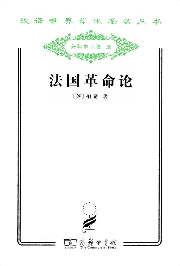 书籍《法国革命论》 - 插图1