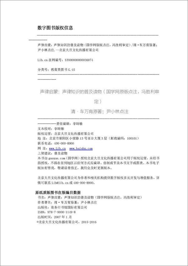 书籍《声律启蒙：声律知识的普及读物》 - 插图1