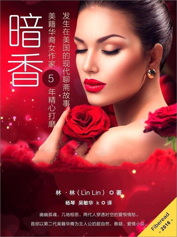 书籍《暗香》 - 插图1