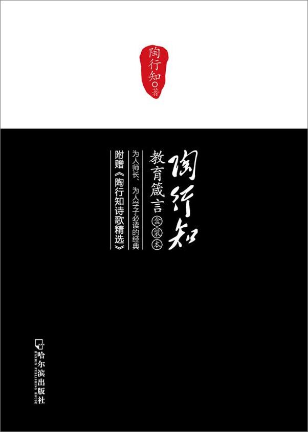书籍《陶行知教育箴言》 - 插图1