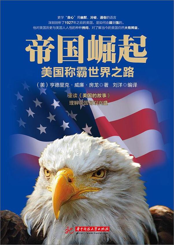 书籍《帝国崛起：美国称霸世界之路》 - 插图1