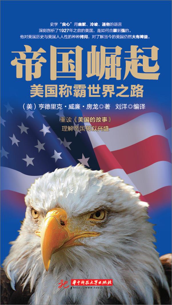 书籍《帝国崛起：美国称霸世界之路》 - 插图2