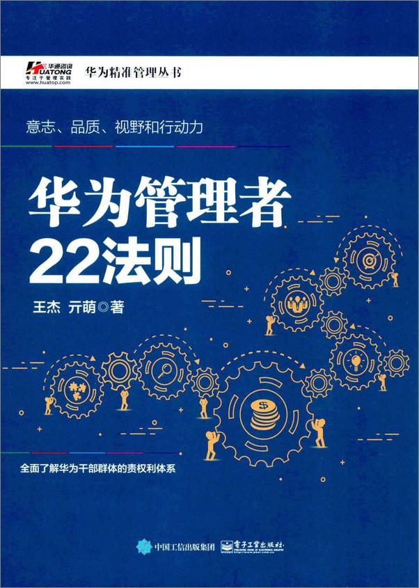 书籍《华为管理者22法则》 - 插图2